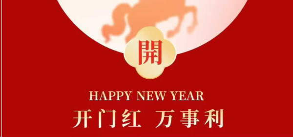 开工大吉！ ​​​