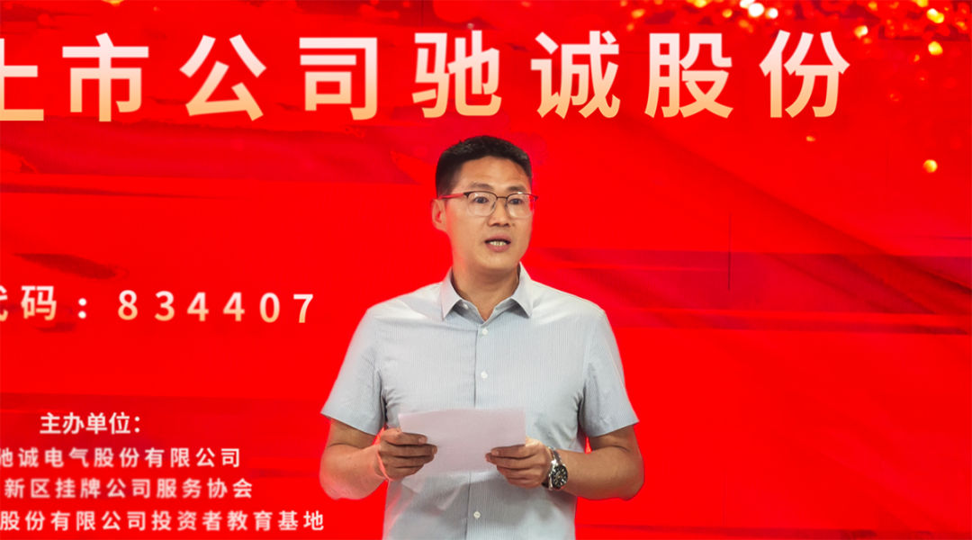 直达服务行千里 理性投资进万家|投资者走进上市公司主题投教活动在驰诚电气成功举办