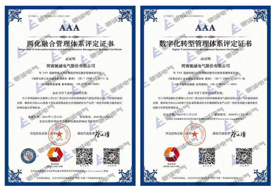 喜报!驰诚电气顺利通过两化融合管理体系AAA级认证审核 喜报!驰诚电气顺利通过两化融合管理体系AAA级认证审核