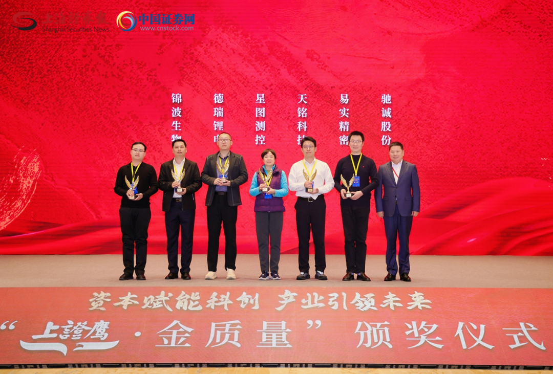 喜报!驰诚电气荣获2025“上证鹰·金质量”小巨人奖 喜报!驰诚电气荣获2025“上证鹰·金质量”小巨人奖