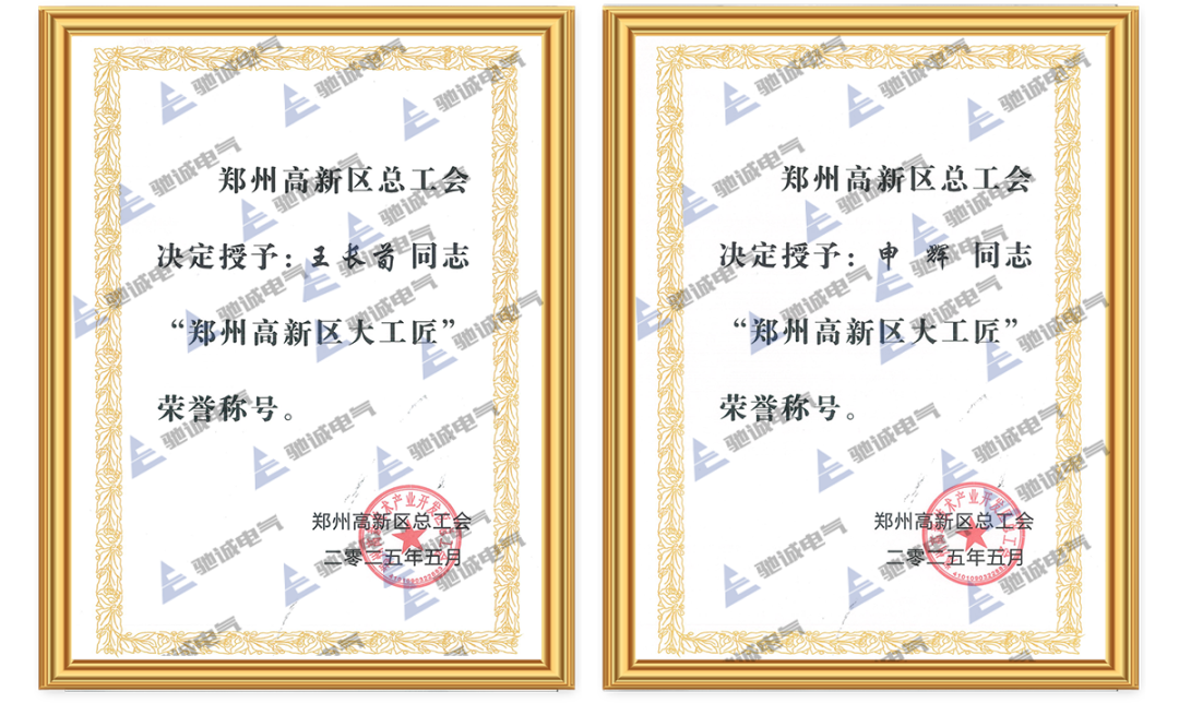 一起回顾|驰诚股份2025年度大事记