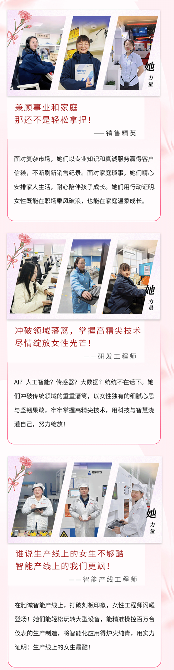 妇女节|灼灼韶华 聆听驰诚电气“她们”的故事