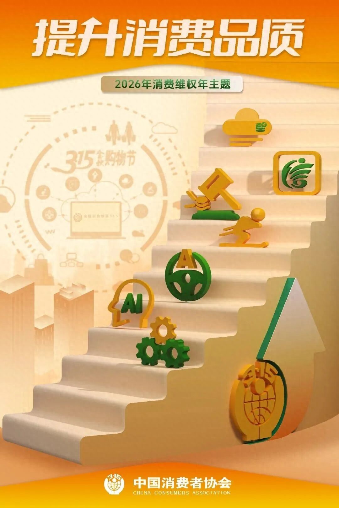 聚焦315|驰诚电气：以品质为基 共筑“提升消费品质”美好未来