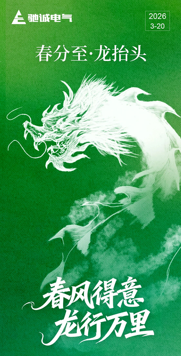 春分至·龙抬头|春风得意 龙行万里