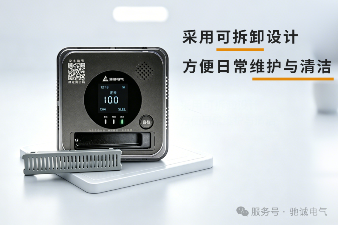 筑牢家庭安全防线|驰诚电气JT - HD3060系列家用可燃气体探测器上线 筑牢家庭安全防线|驰诚电气JT - HD3060系列家用可燃气体探测器上线