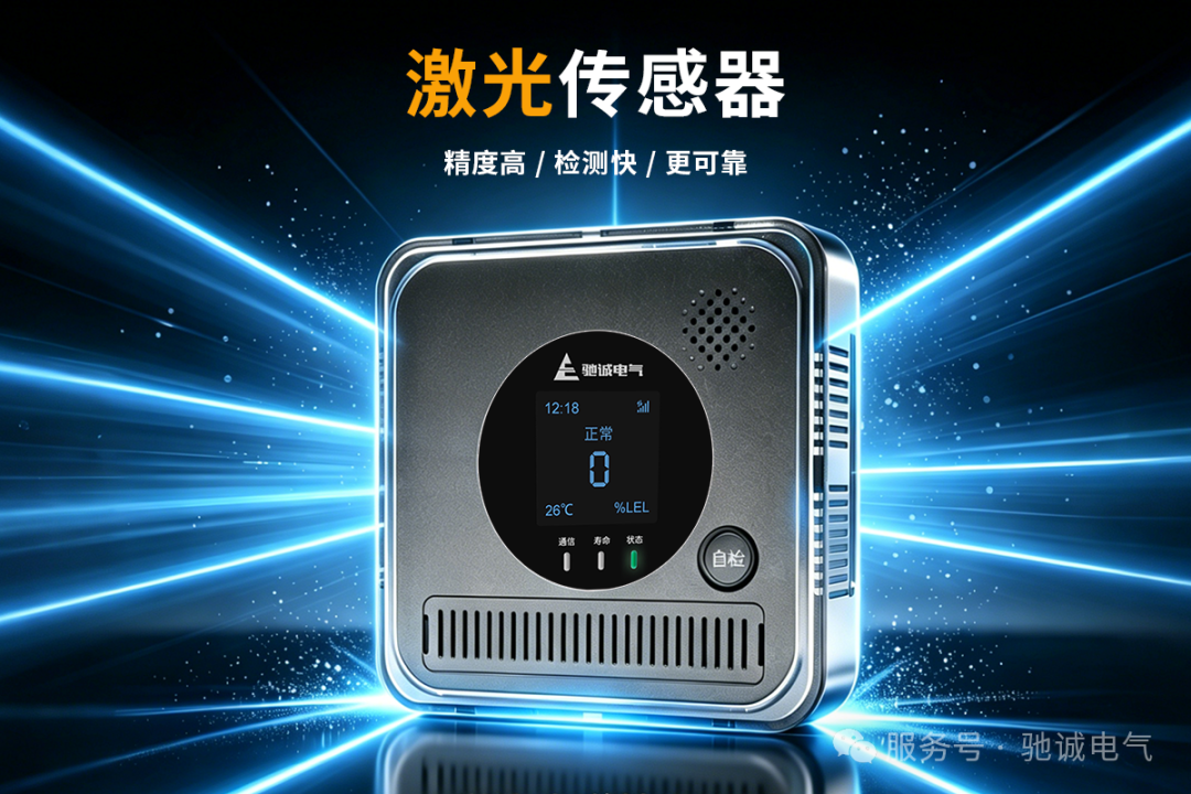筑牢家庭安全防线|驰诚电气JT - HD3060系列家用可燃气体探测器上线 筑牢家庭安全防线|驰诚电气JT - HD3060系列家用可燃气体探测器上线