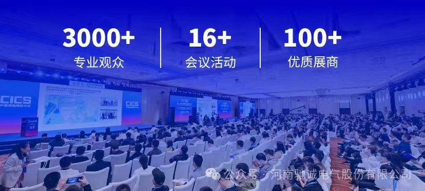 绿色低碳 智慧储能|驰诚电气邀您参加CIES2026中国国际储能大会 绿色低碳 智慧储能|驰诚电气邀您参加CIES2026中国国际储能大会