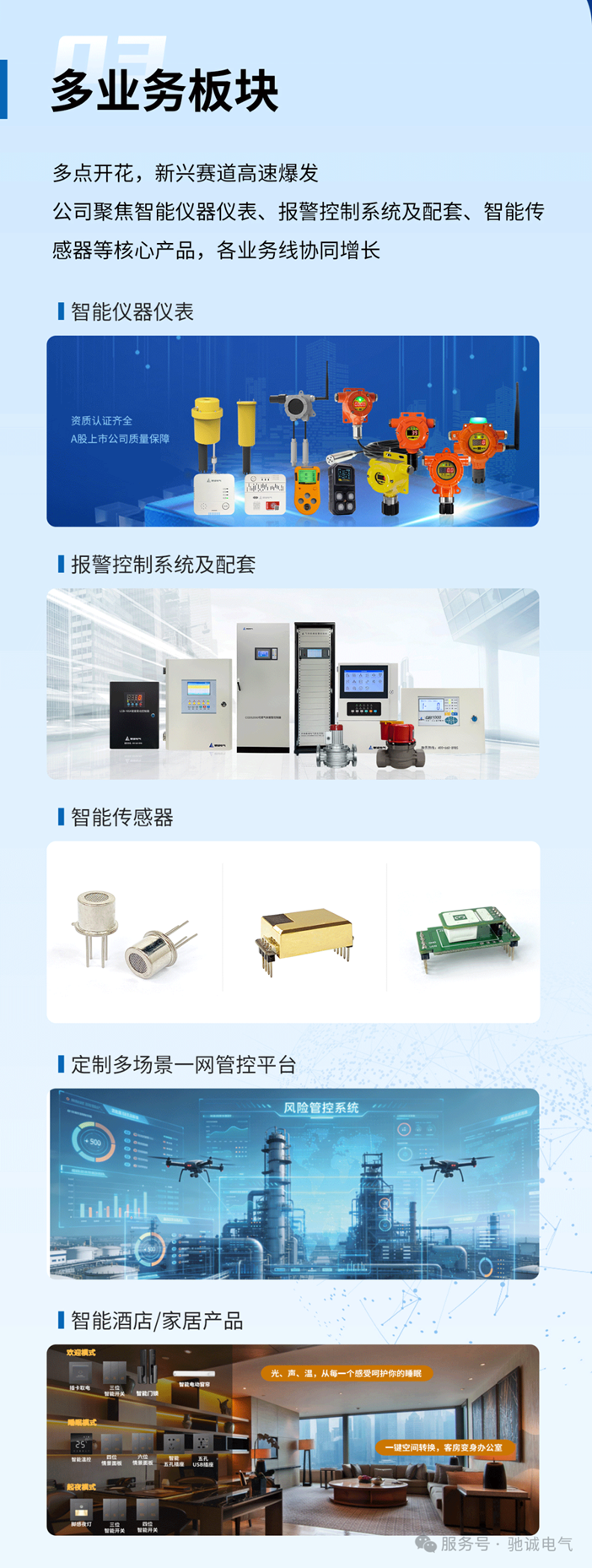 一图看懂驰诚电气2026年半年度可视化报告