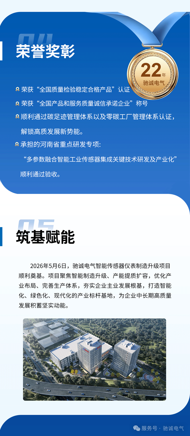 一图看懂驰诚电气2026年半年度可视化报告