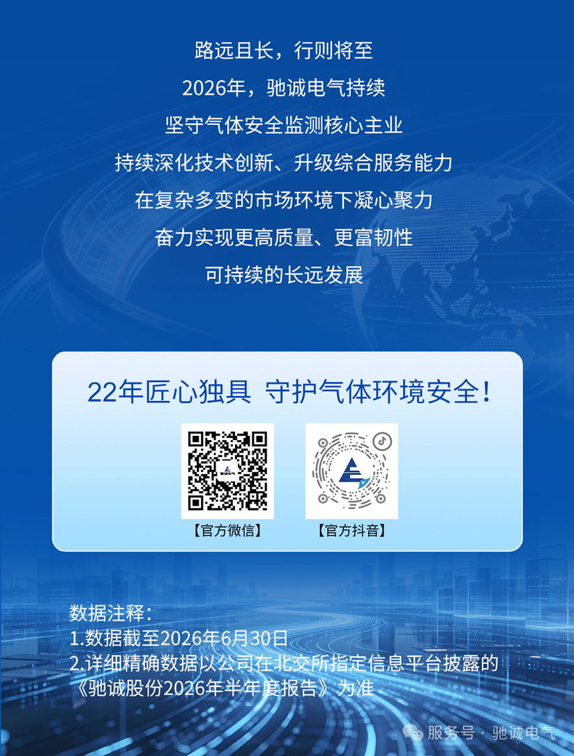 一图看懂驰诚电气2026年半年度可视化报告