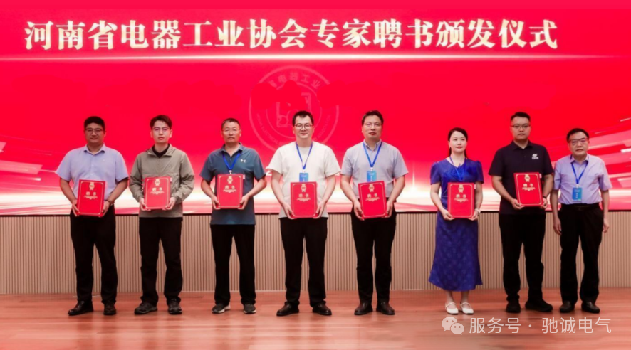 人才筑基 科创赋能|驰诚电气聚力协会共建 赋能产业创新升级 人才筑基 科创赋能|驰诚电气聚力协会共建 赋能产业创新升级