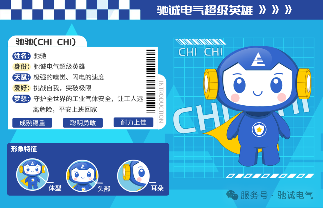 驰诚电气：构建知识产权合规管理体系 激活企业创新发展动能