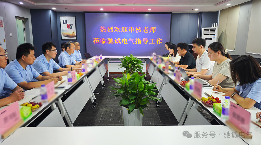 驰诚电气:深耕信息安全治理 夯实数字发展根基 驰诚电气:深耕信息安全治理 夯实数字发展根基