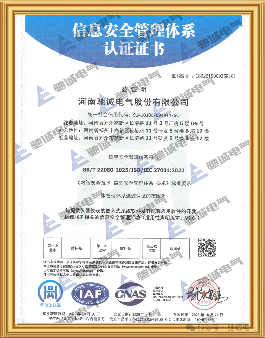 驰诚电气:深耕信息安全治理 夯实数字发展根基 驰诚电气:深耕信息安全治理 夯实数字发展根基
