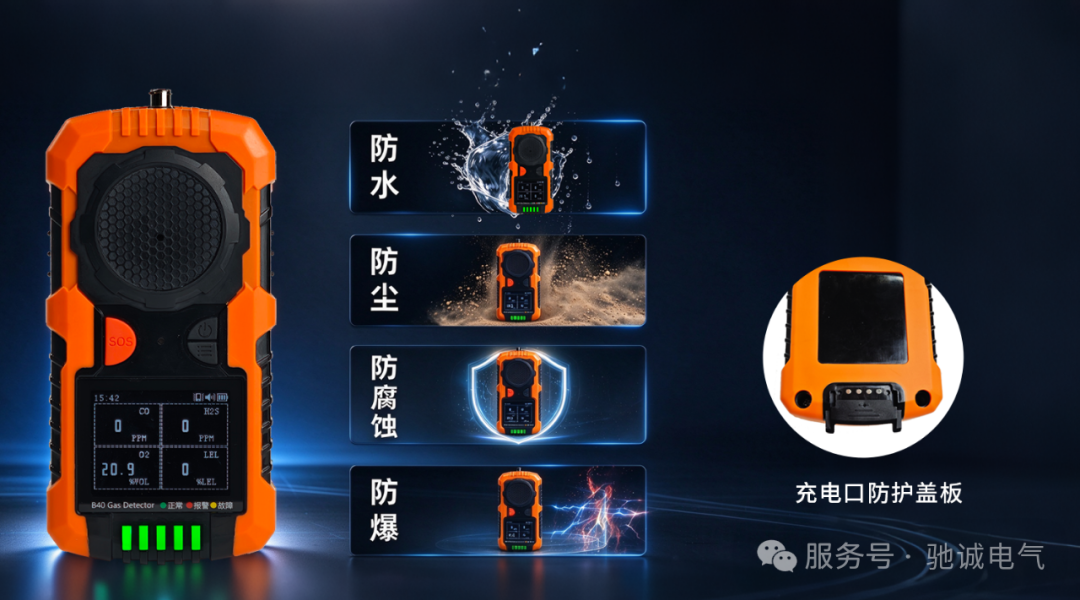 驰诚电气B40泵吸式复合多气体检测仪重磅来袭！